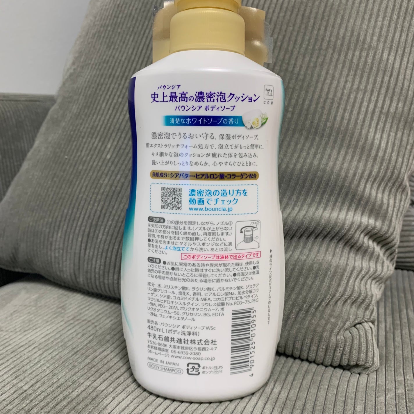 バウンシア ボディソープ ホワイトソープの香り/Bouncia/ボディソープを使ったクチコミ(5枚目)