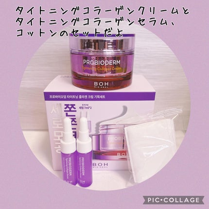プロバイオダームタイトニングコラーゲンクリーム/BIOHEAL BOH/フェイスクリームを使ったクチコミ(8枚目)
