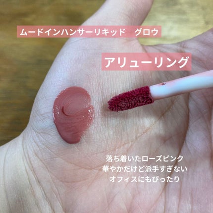 ムードインハンサーシアー/hince/口紅を使ったクチコミ(5枚目)