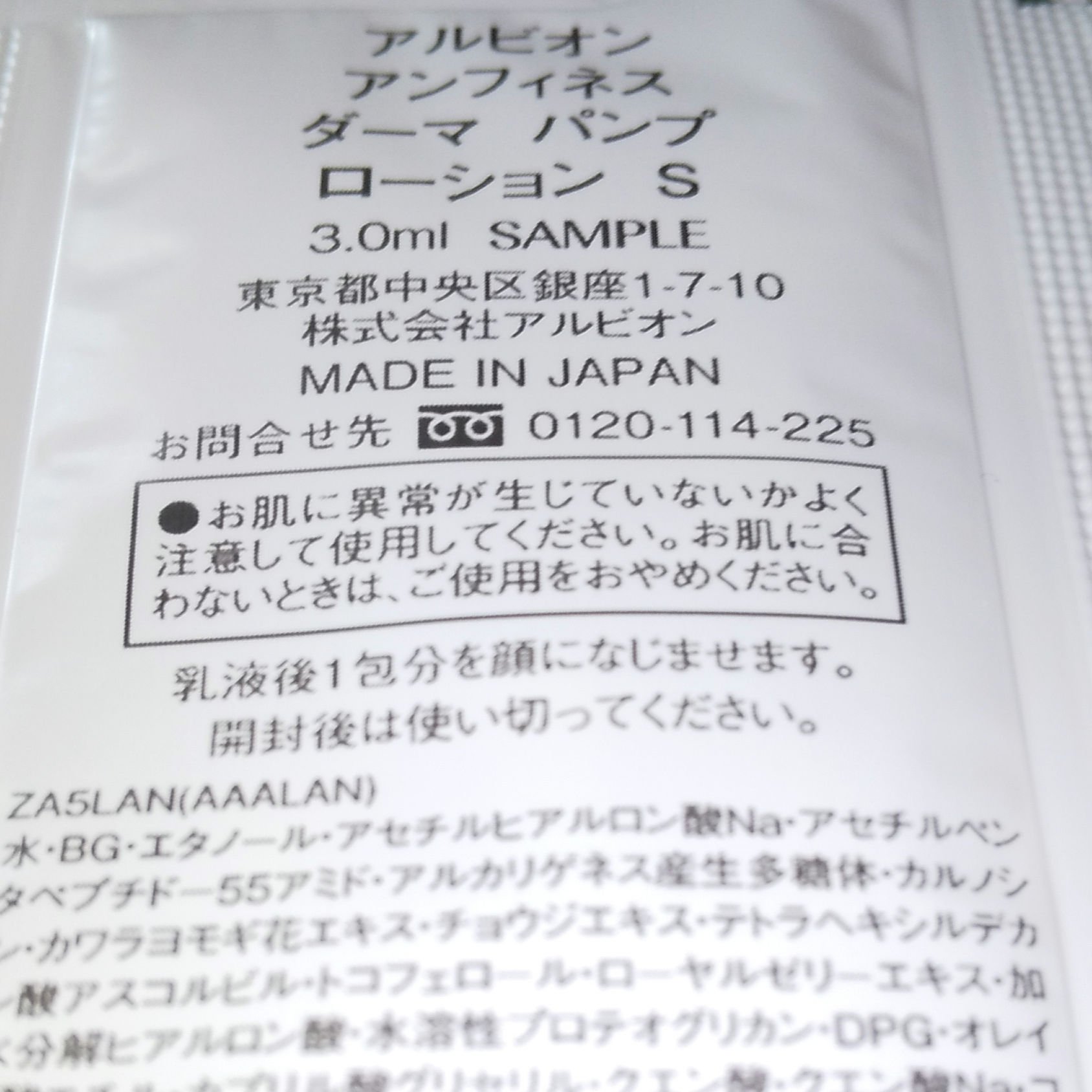 ALBION アンフィネス ダーマ パンプ ローション Sのクチコミ「#ALBION
化粧水
🤍🤍🤍🤍🤍🤍🤍
アンフィネス ダーマ パンプ ローション S

￥77.....」（2枚目）