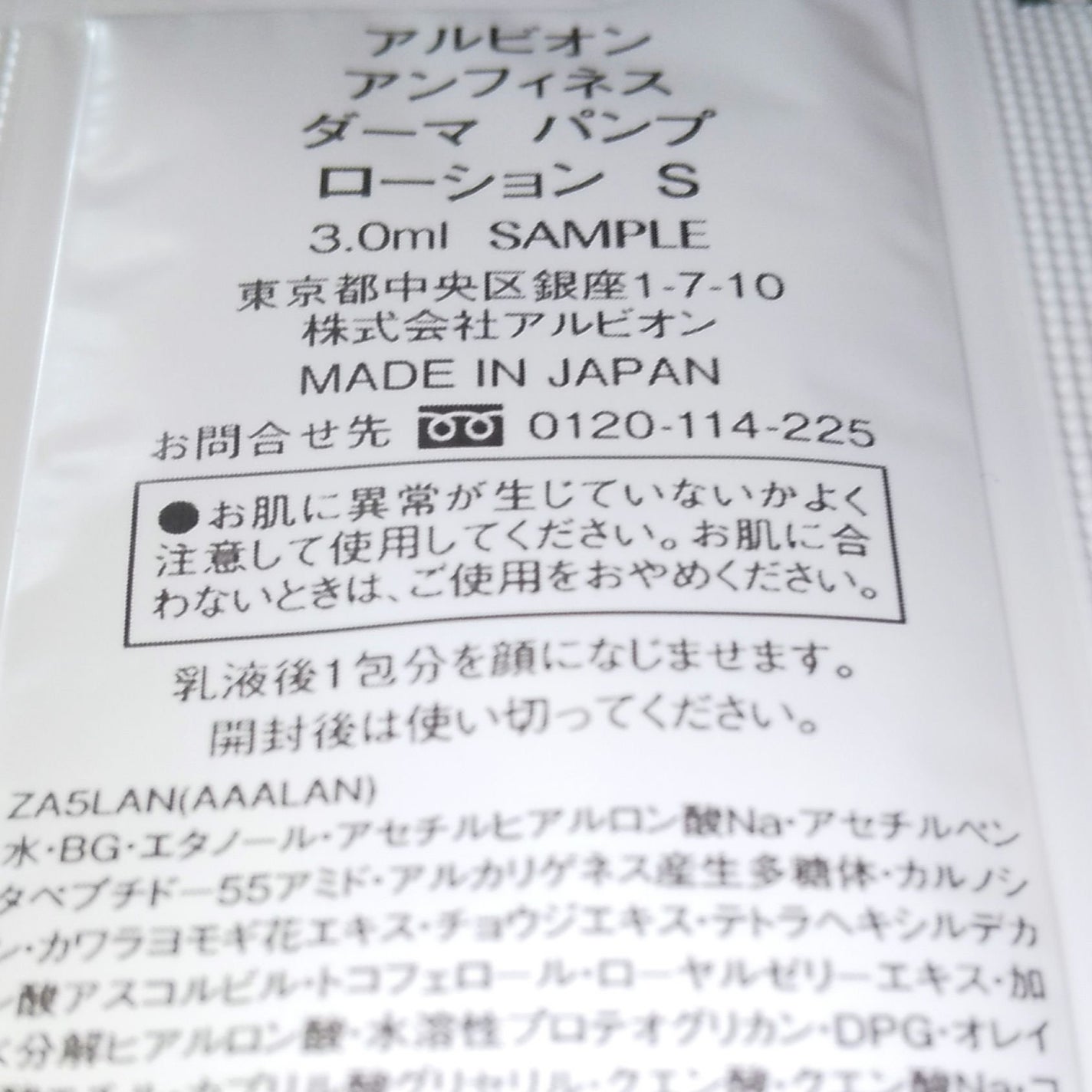 アンフィネス ダーマ パンプ ローション S/ALBION/化粧水を使ったクチコミ(2枚目)