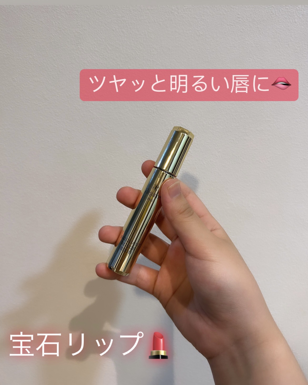 エレガンス ブリリアント ルージュ ビジュー/Elégance/リップグロスを使ったクチコミ（1枚目）