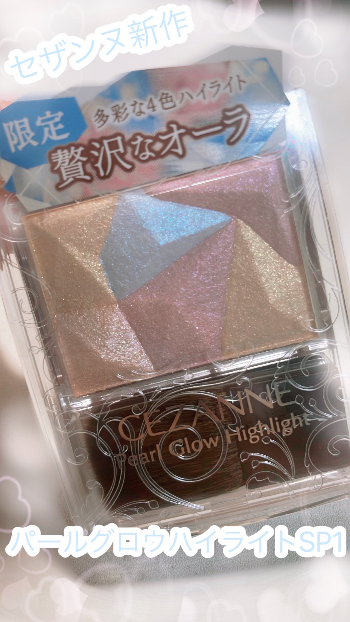 パールグロウハイライト/CEZANNE/パウダーハイライトを使ったクチコミ（1枚目）