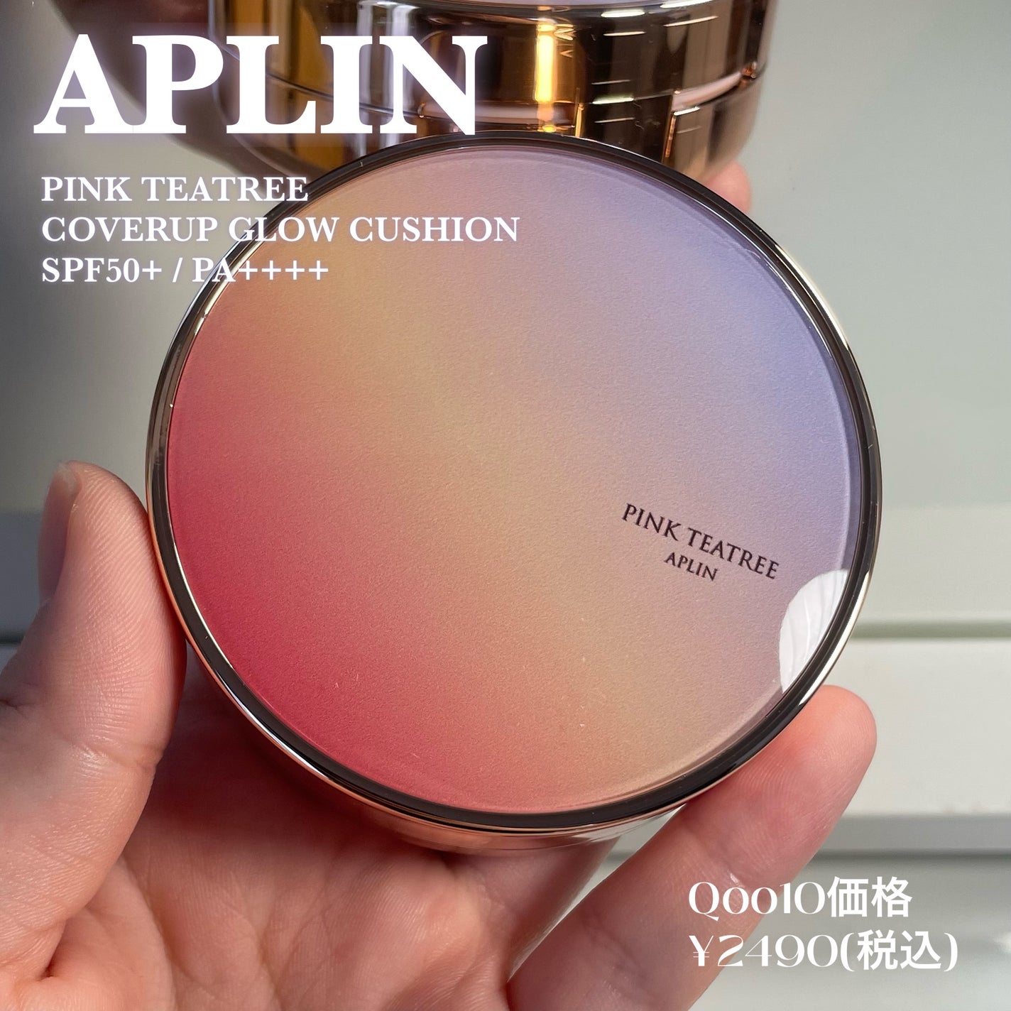 ピンクティーツリーカバーアップグロウクッション/APLIN/クッションファンデーションを使ったクチコミ(2枚目)