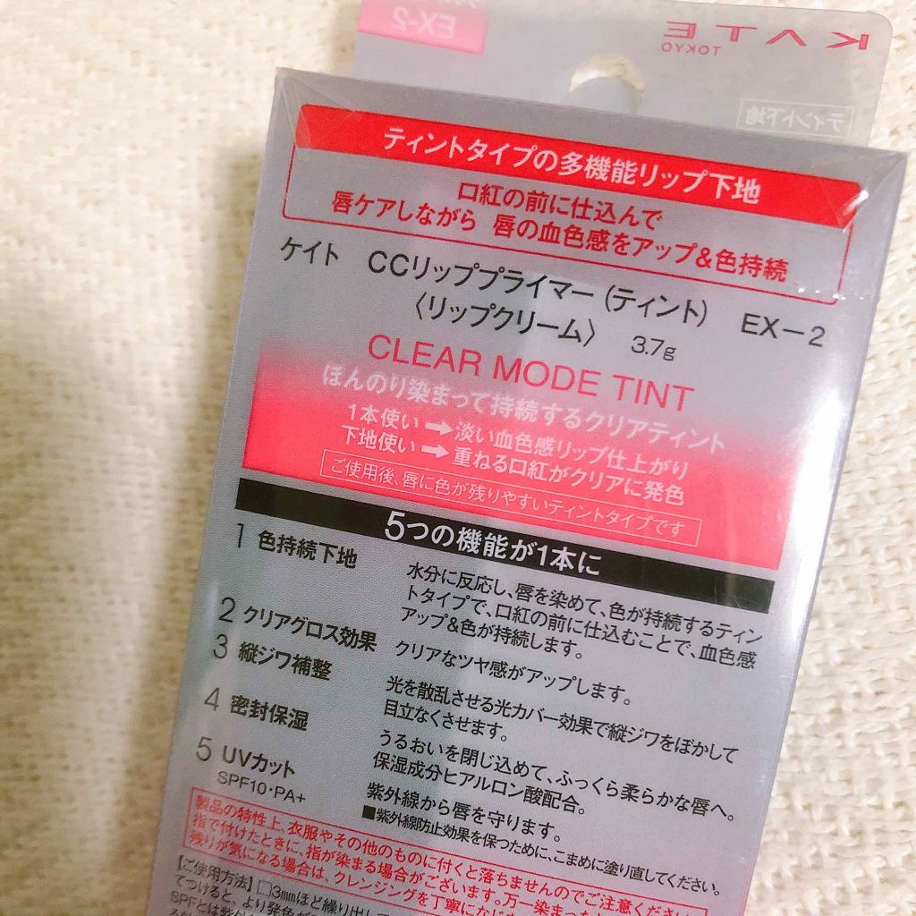 CCリッププライマー (ティント)/KATE/リップケアを使ったクチコミ(2枚目)