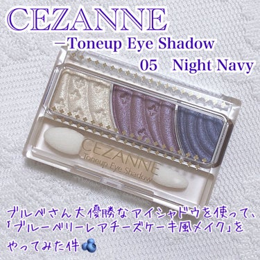 トーンアップアイシャドウ/CEZANNE/アイシャドウパレットを使ったクチコミ（1枚目）