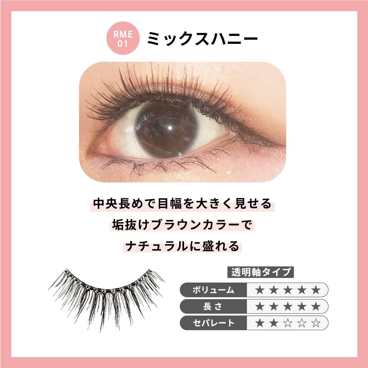 Re:Moreまつげ リモアまつげ RRME-01
