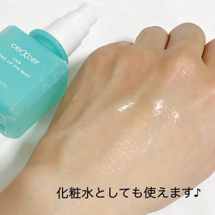 メイクアップフィックスミスト/cerXcer/フィックスミストを使ったクチコミ(3枚目)