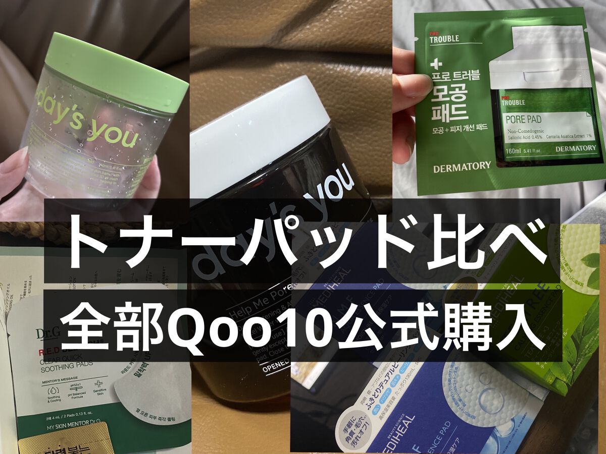 レッドブレミッシュクリアクイックスージングパック/Dr.G/拭き取り化粧水を使ったクチコミ（1枚目）