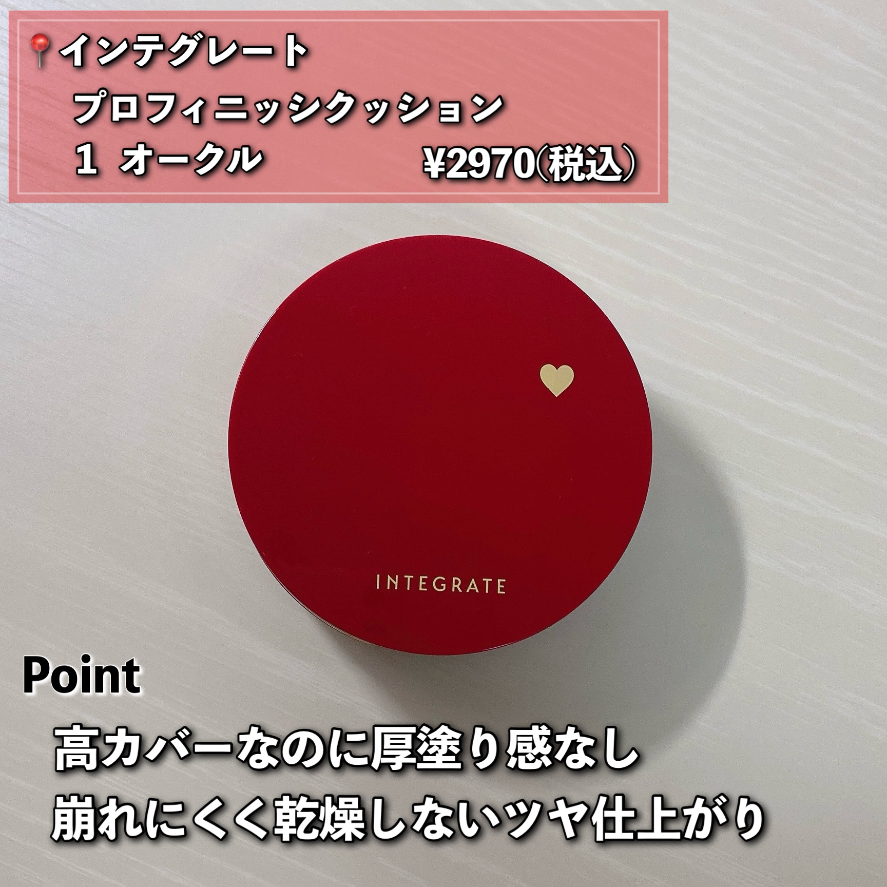 インテグレート プロフィニッシュクッション/インテグレート/クッションファンデーションを使ったクチコミ（2枚目）