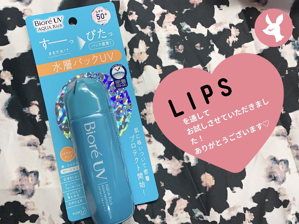 ビオレUV アクアリッチ アクアプロテクトローション(水層パック)/ビオレ/日焼け止めローションを使ったクチコミ（1枚目）