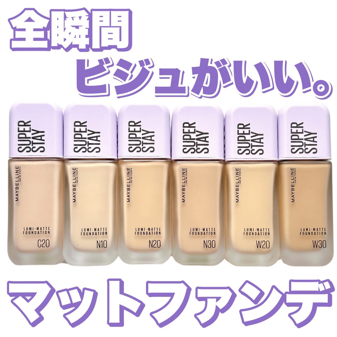 SPステイ ルミマット リキッド ファンデーション/MAYBELLINE NEW YORK/リキッドファンデーションを使ったクチコミ(1枚目)