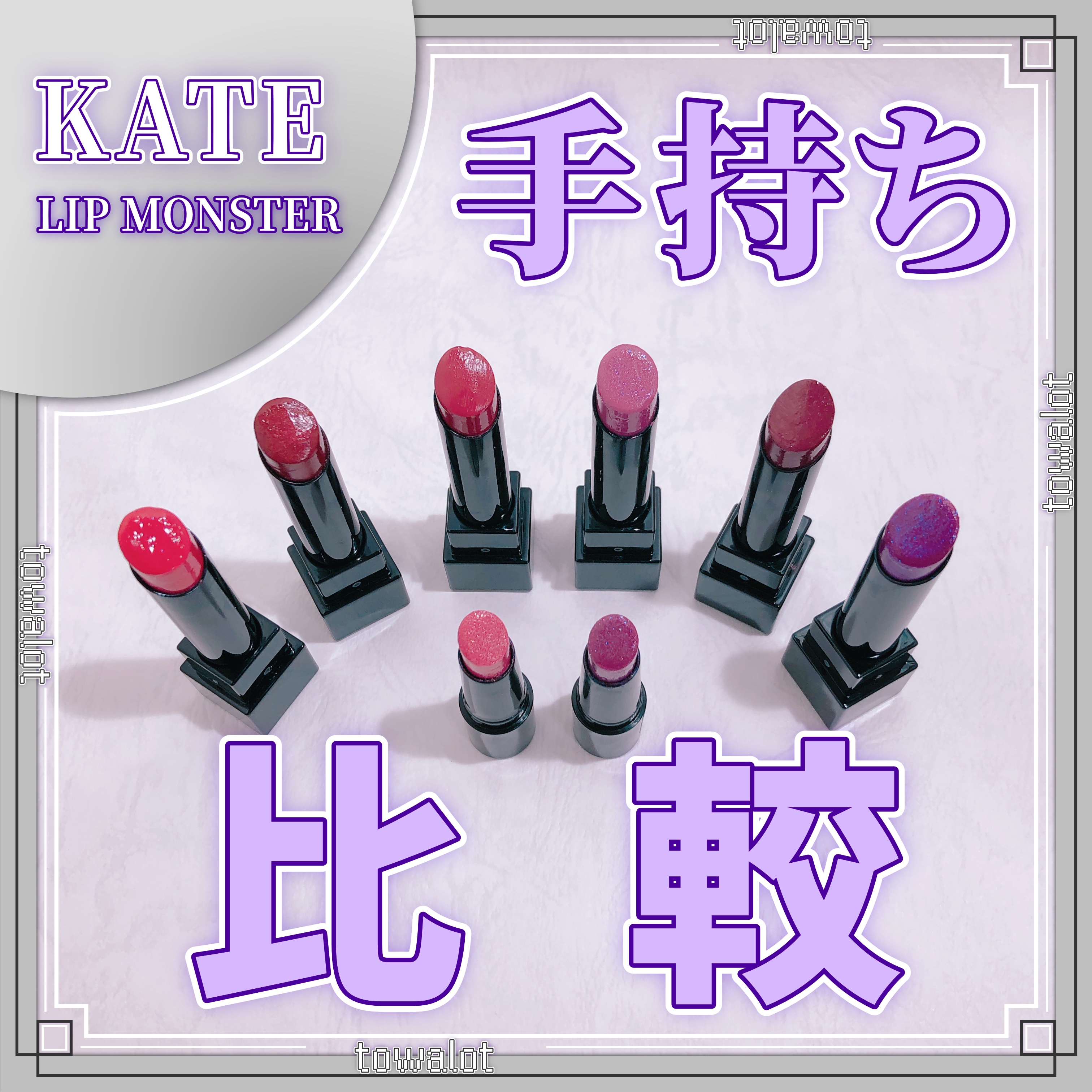ケイト リップモンスター/KATE/口紅を使ったクチコミ（1枚目）