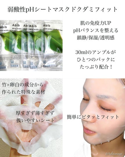 弱酸性pHシートマスク ドクダミフィット/Abib /シートマスク・パックを使ったクチコミ(5枚目)