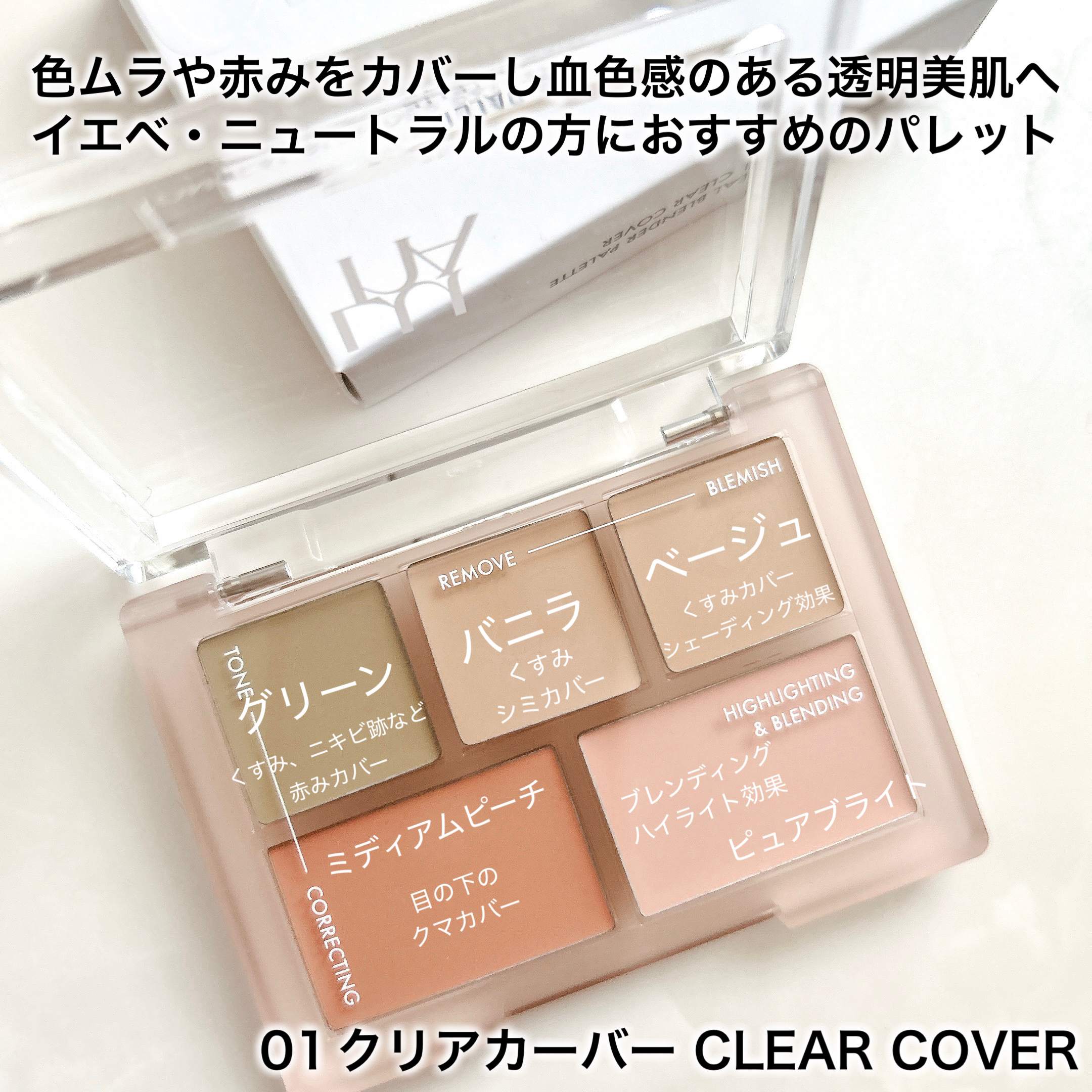 コンシールブレンダーパレット/LUNA/パレットコンシーラーを使ったクチコミ（3枚目）