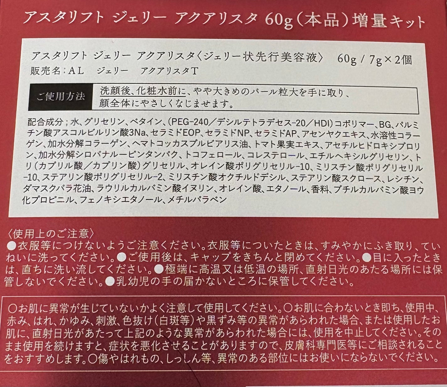 アスタリフト ジェリー アクアリスタ/アスタリフト/美容液を使ったクチコミ(5枚目)