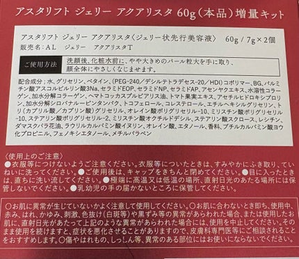アスタリフト ジェリー アクアリスタ/アスタリフト/美容液を使ったクチコミ(5枚目)