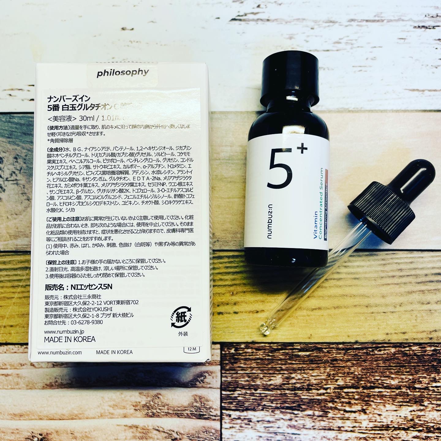 5番 白玉グルタチオンＣ美容液/numbuzin/美容液を使ったクチコミ（3枚目）