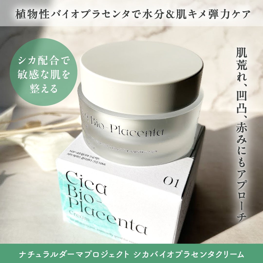 シカバイオプラセンタクリーム/NATURAL DERMA PROJECT/フェイスクリームを使ったクチコミ(2枚目)