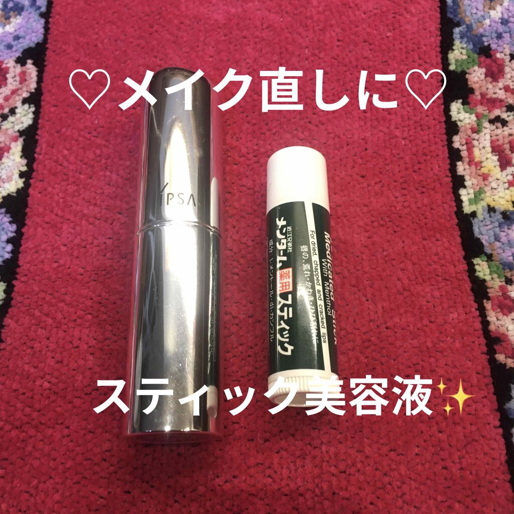 ザ・タイムR デイエッセンススティック/IPSA/美容液を使ったクチコミ(1枚目)