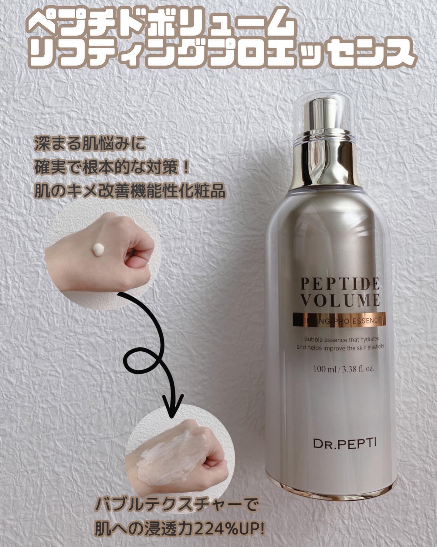 ペプチド ボリューム マスター エッセンス/DR.PEPTI/美容液を使ったクチコミ（3枚目）