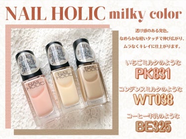 ネイルホリック Milky color/ネイルホリック/マニキュアを使ったクチコミ（2枚目）