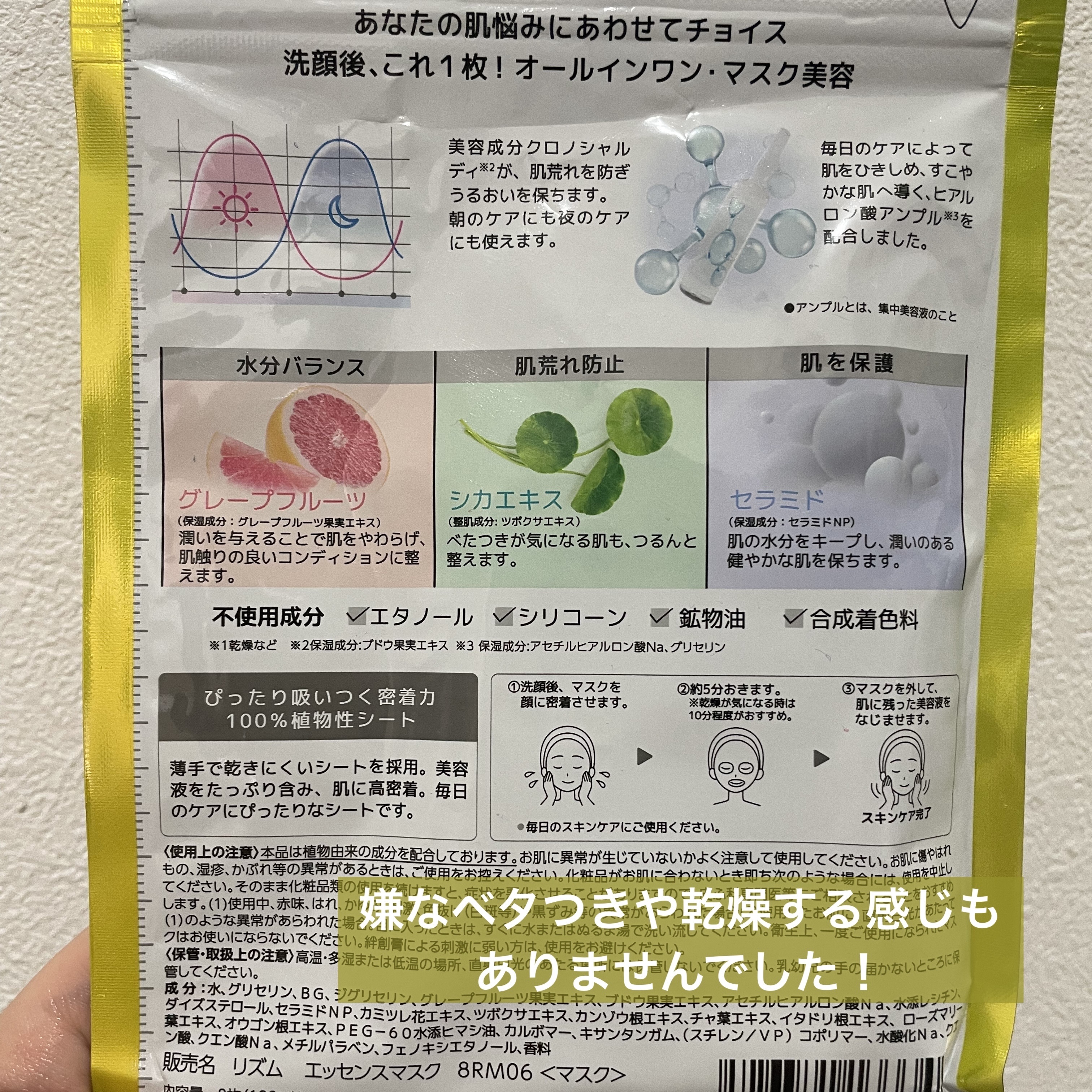 デイリーケアマスク ヒアルロン酸＆グレープフルーツ/RISM/シートマスク・パックを使ったクチコミ（2枚目）