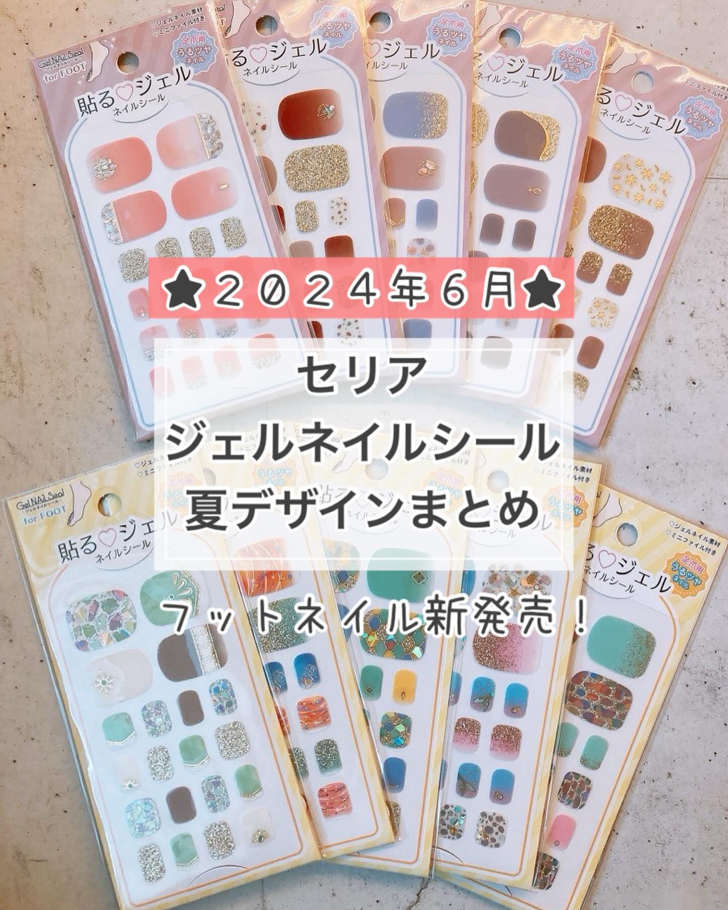 貼るジェルネイル/セリア/ネイルシールを使ったクチコミ（1枚目）