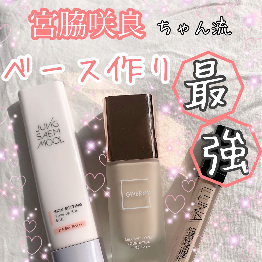 ロングラスティングチップコンシーラー/LUNA/リキッドコンシーラーを使ったクチコミ(1枚目)