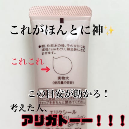 エリクシール デーケアレボリューション トーンアップ SP+ aa/エリクシール/化粧下地を使ったクチコミ(2枚目)