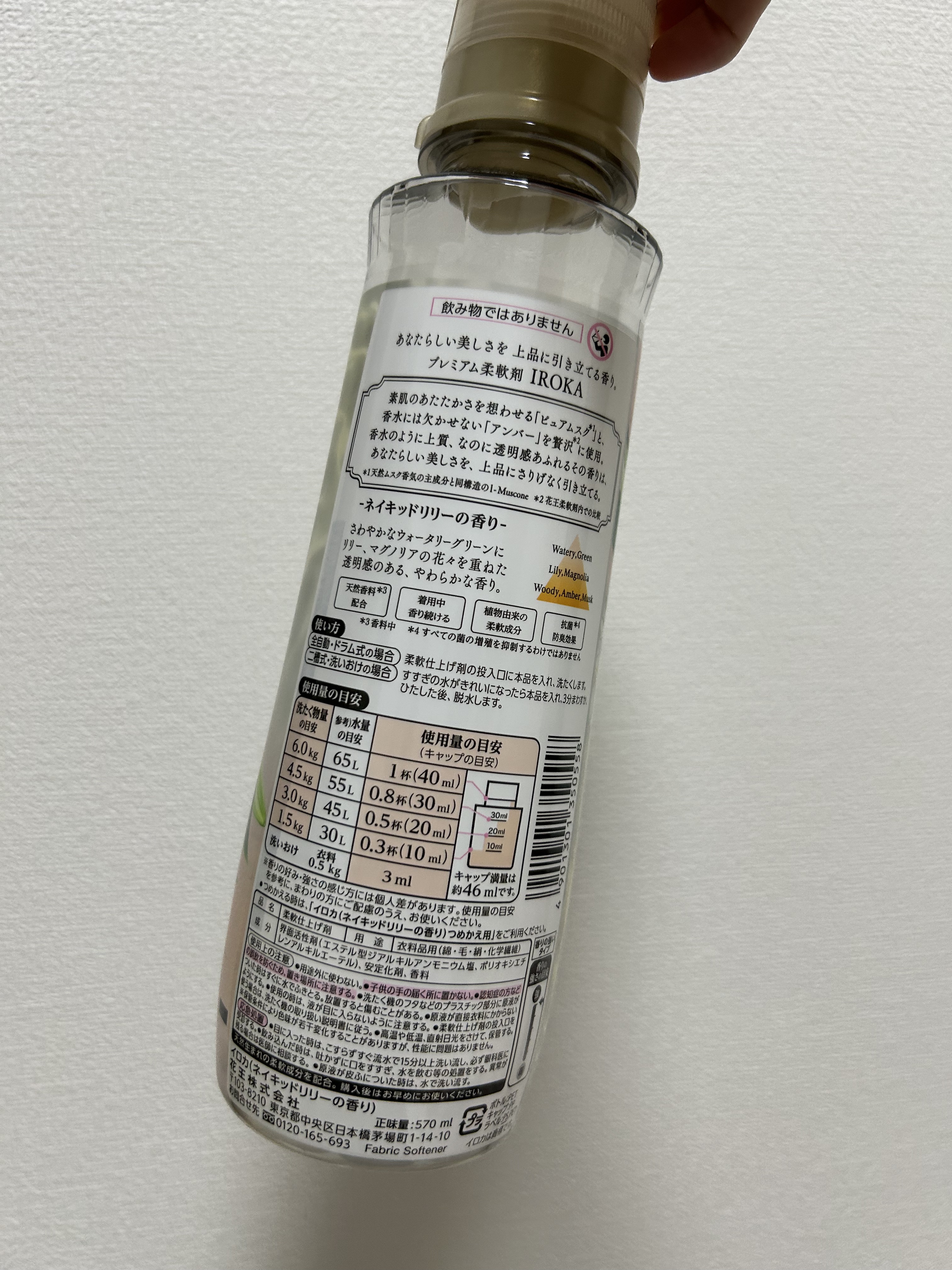 プレミアム柔軟剤 IROKA ネイキッドリリーの香り 本体 540ml/IROKA/柔軟剤を使ったクチコミ（2枚目）