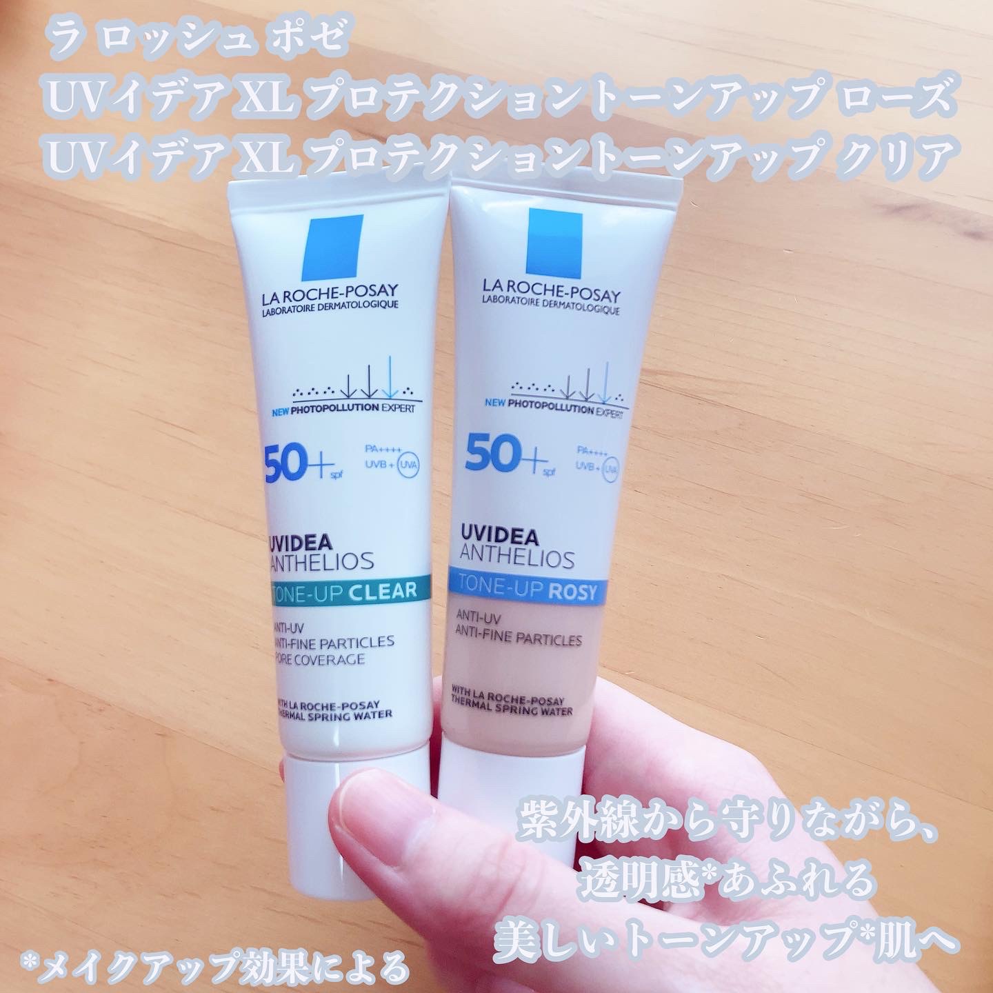 UVイデア XL プロテクショントーンアップ ローズ/ラ ロッシュ ポゼ/日焼け止めクリームを使ったクチコミ（1枚目）