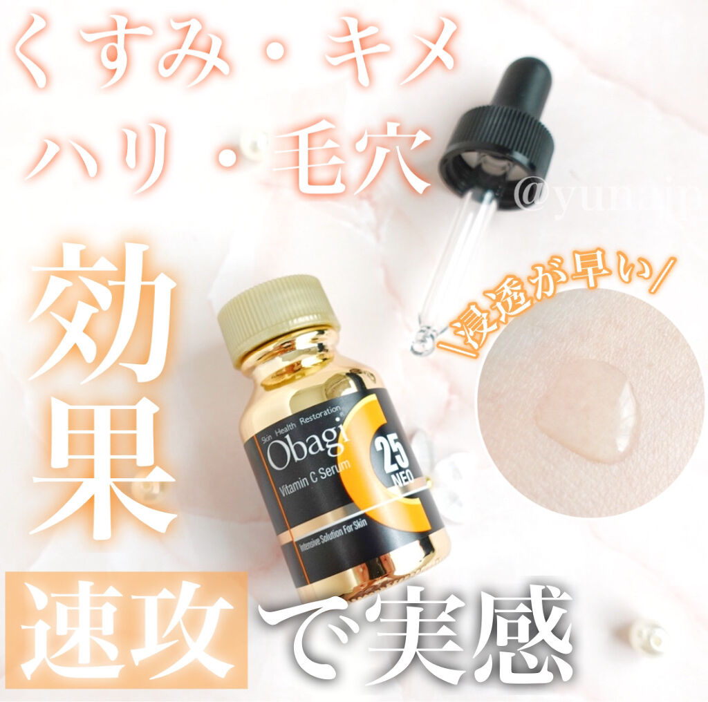 C25セラム ネオ/オバジ/美容液を使ったクチコミ（1枚目）