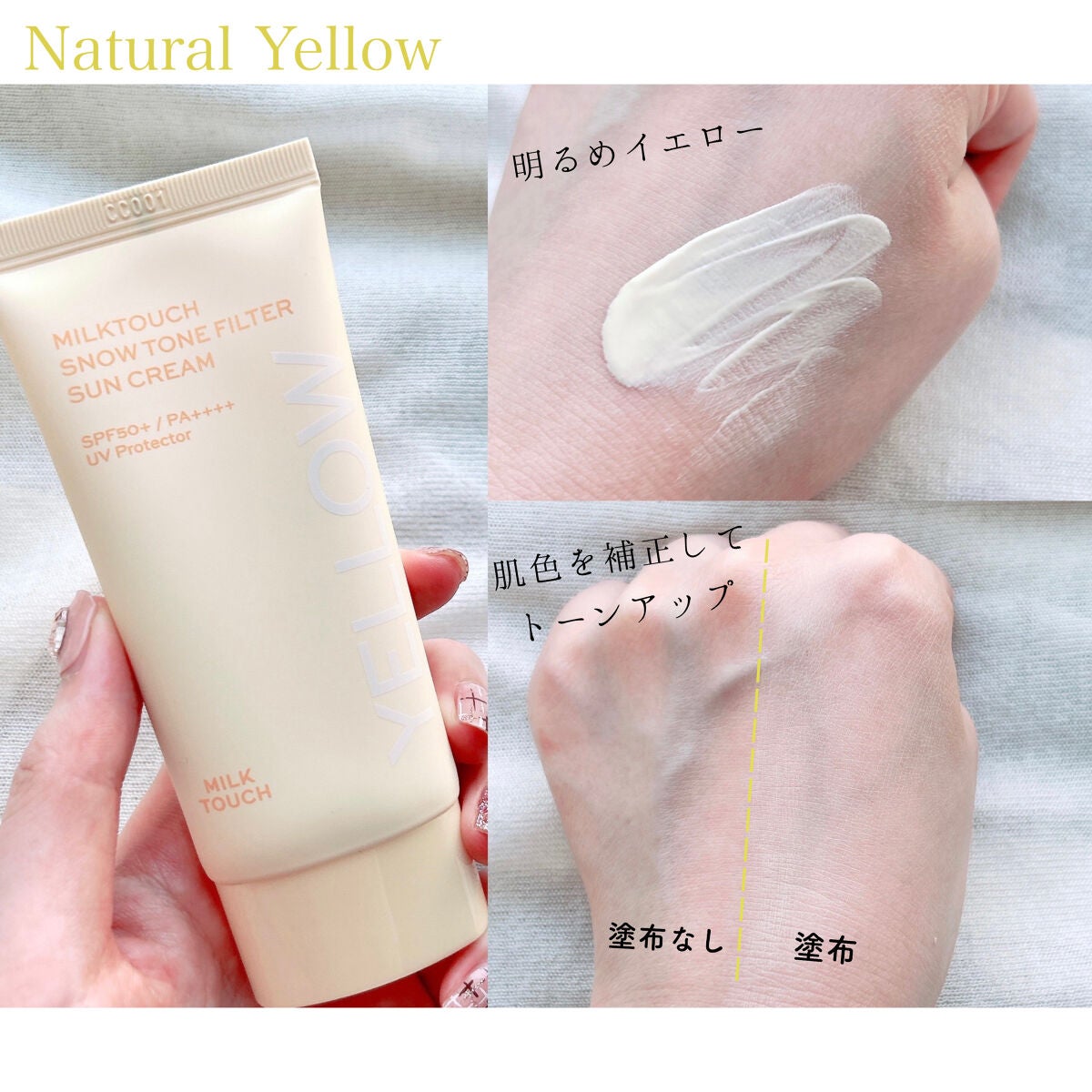 スノートーンフィルターサンクリーム/Milk Touch/日焼け止めクリームを使ったクチコミ(2枚目)