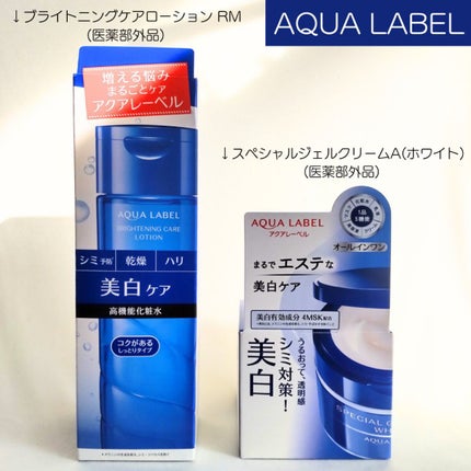 ブライトニングケア ローション RM(医薬部外品)/アクアレーベル/化粧水を使ったクチコミ(2枚目)