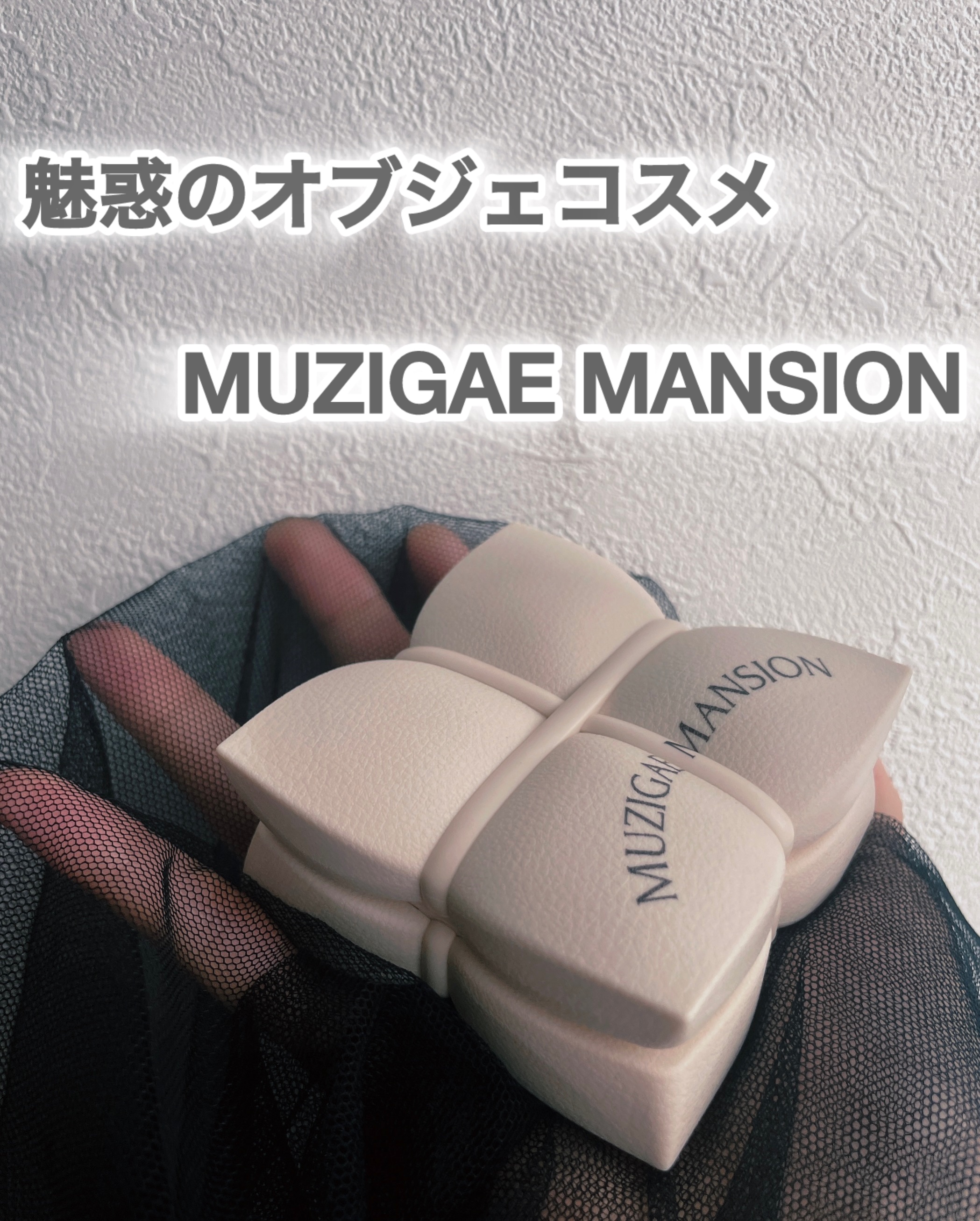 スリックウォータークッション/MUZIGAE MANSION/クッションファンデーションを使ったクチコミ（1枚目）