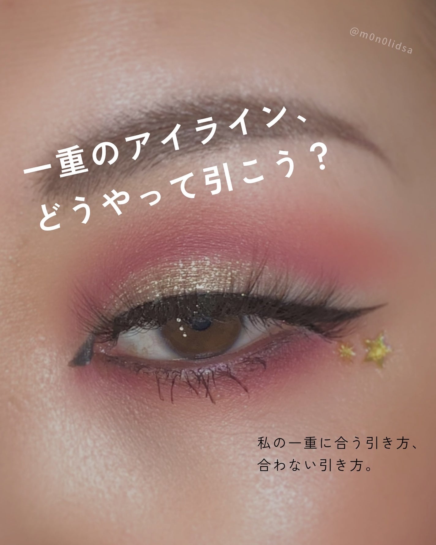 プロ 8 チョンダム ステイ オン ジェル アイ ライナー/PICCASSO/ジェルアイライナーを使ったクチコミ(1枚目)