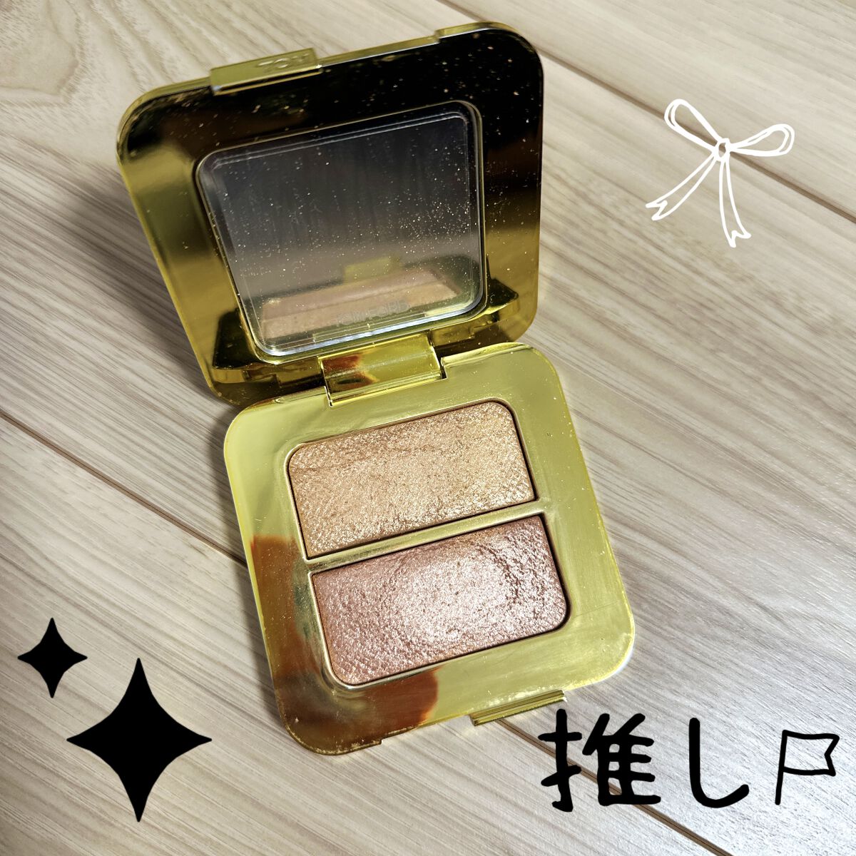 シアーハイライティングデュオ/TOM FORD BEAUTY/パウダーハイライトを使ったクチコミ（1枚目）