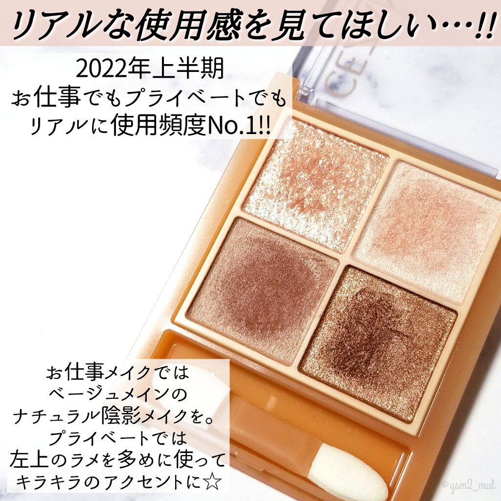 ベージュトーンアイシャドウ/CEZANNE/アイシャドウパレットを使ったクチコミ(8枚目)