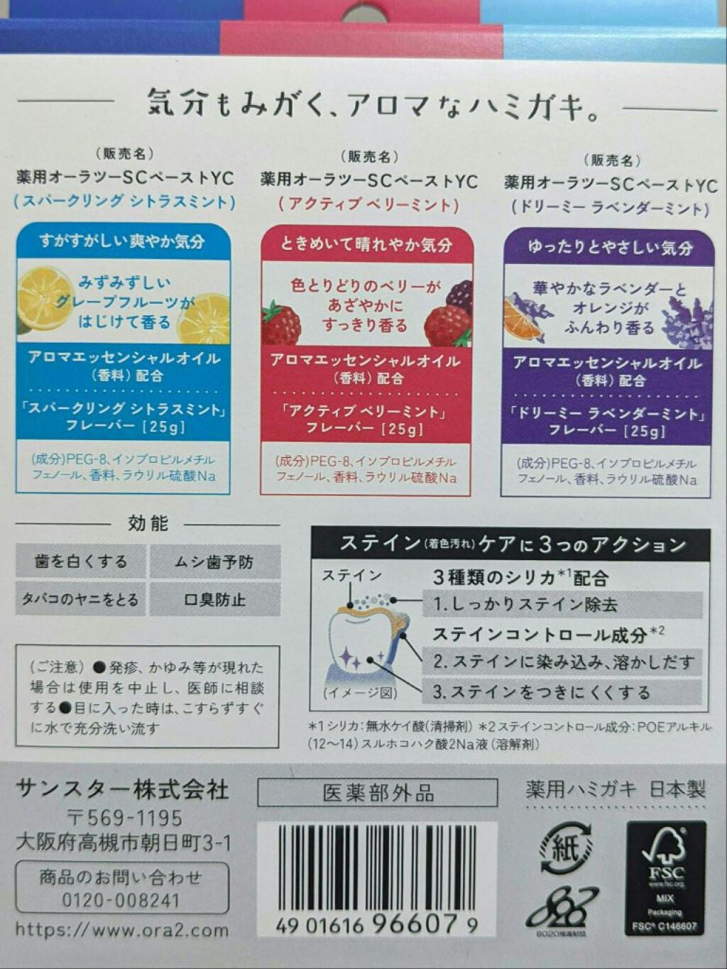 美容の旅人 on LIPS 「サンスター株式会社気分もみがく、アロマなハミガキ。もうすぐ、ハ..」(3枚目)
