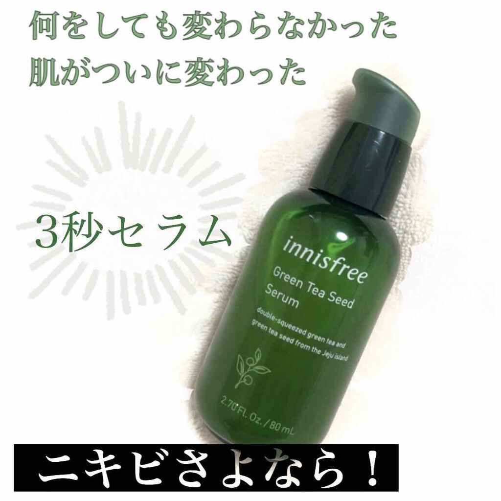 グリーンティーシード セラム/innisfree/美容液を使ったクチコミ（1枚目）