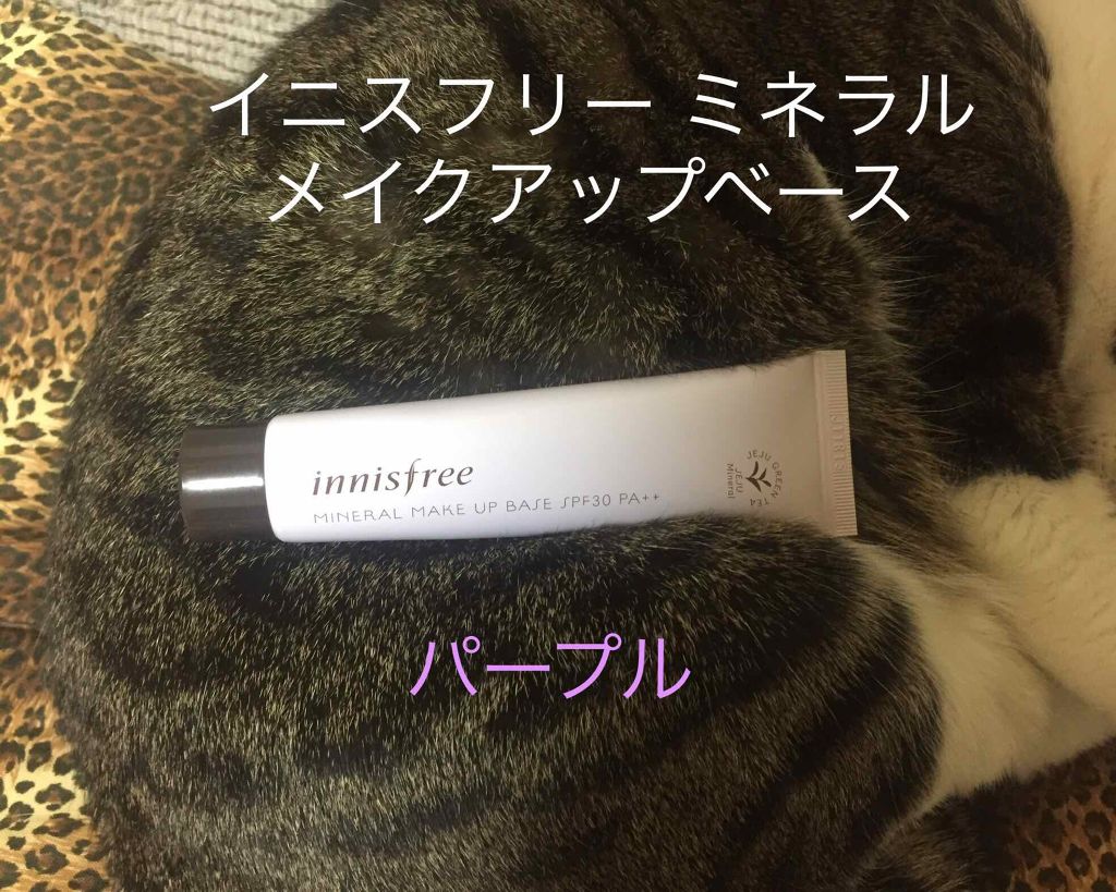 ミネラル メイクアップベース N/innisfree/化粧下地を使ったクチコミ（1枚目）