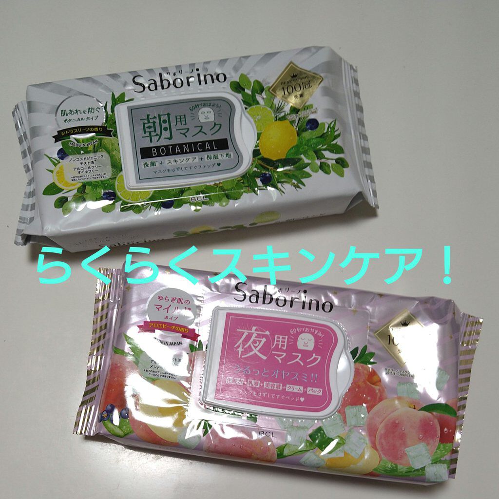 目ざまシート ボタニカルタイプ/サボリーノ/シートマスク・パックを使ったクチコミ（1枚目）