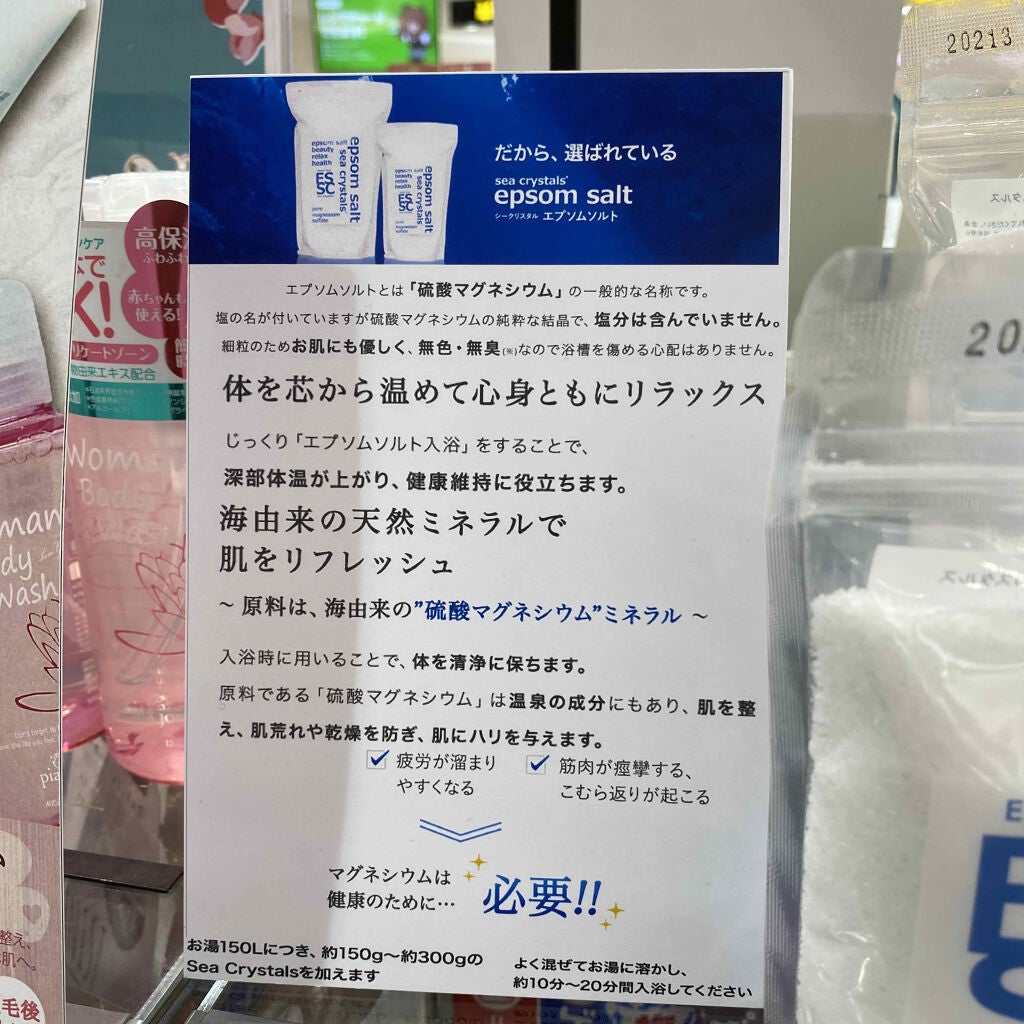 シークリスタルス エプソムソルト オリジナル/sea crystals/無機塩系入浴剤を使ったクチコミ(3枚目)