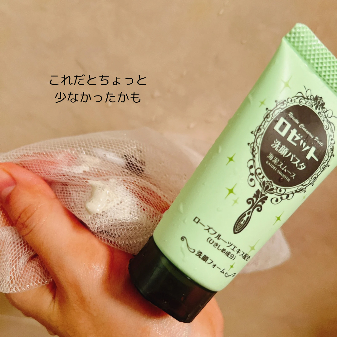 ロゼット洗顔パスタ 海泥スムース/ロゼット/洗顔フォームを使ったクチコミ（3枚目）