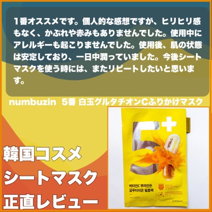 ホワイトトリュフナリシングトリートメントマスク/ダルバ/シートマスク・パックを使ったクチコミ(3枚目)