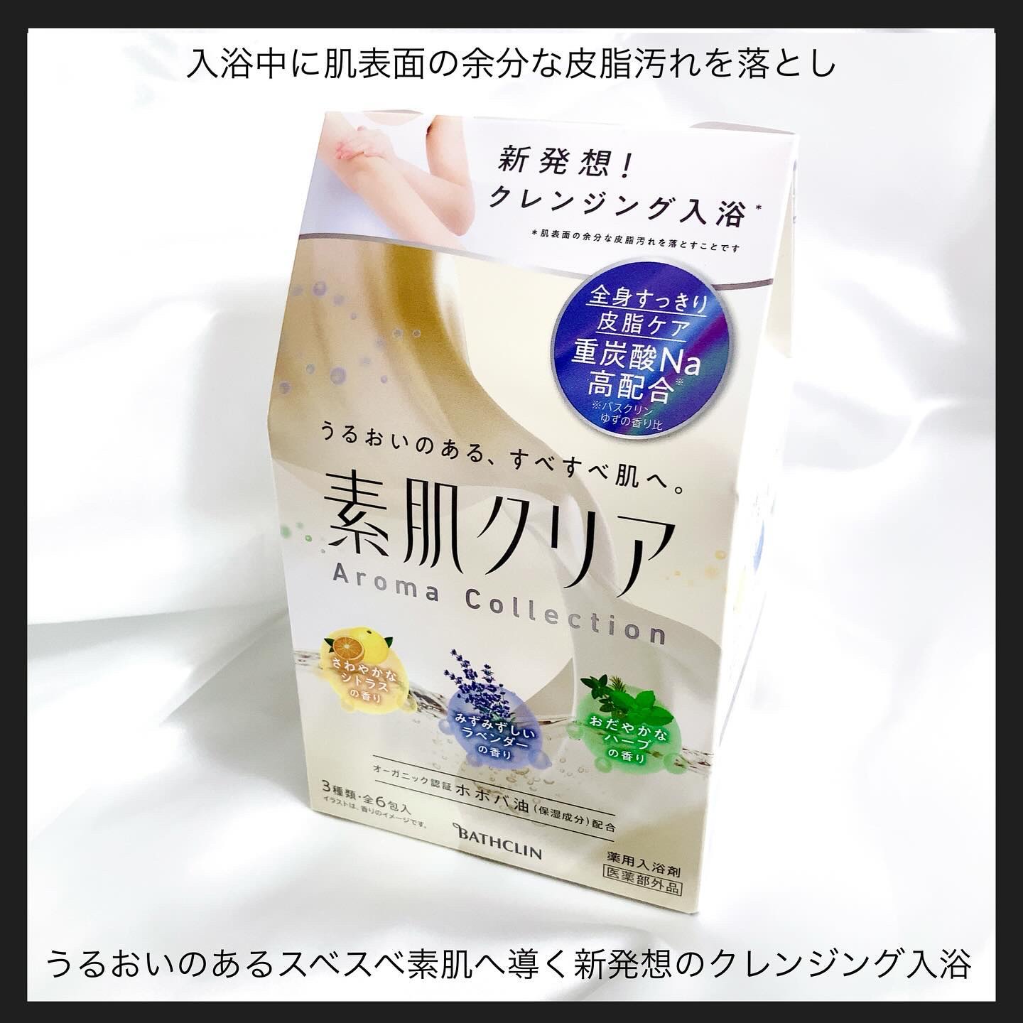 バスクリン素肌クリア/バスクリン/無機塩系入浴剤を使ったクチコミ（2枚目）