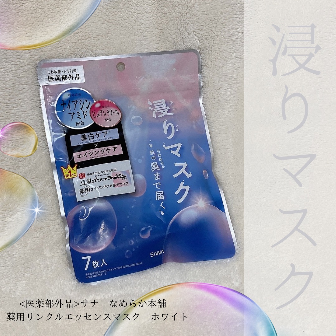 薬用リンクルエッセンスマスク ホワイト/なめらか本舗/シートマスク・パックを使ったクチコミ（1枚目）