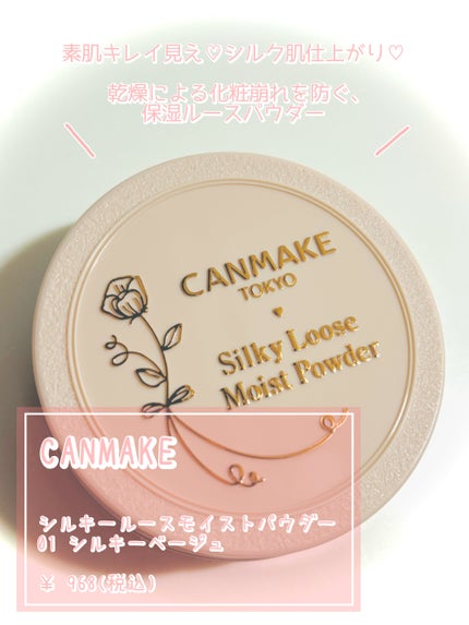 シルキールースモイストパウダー/キャンメイク/ルースパウダーを使ったクチコミ(2枚目)