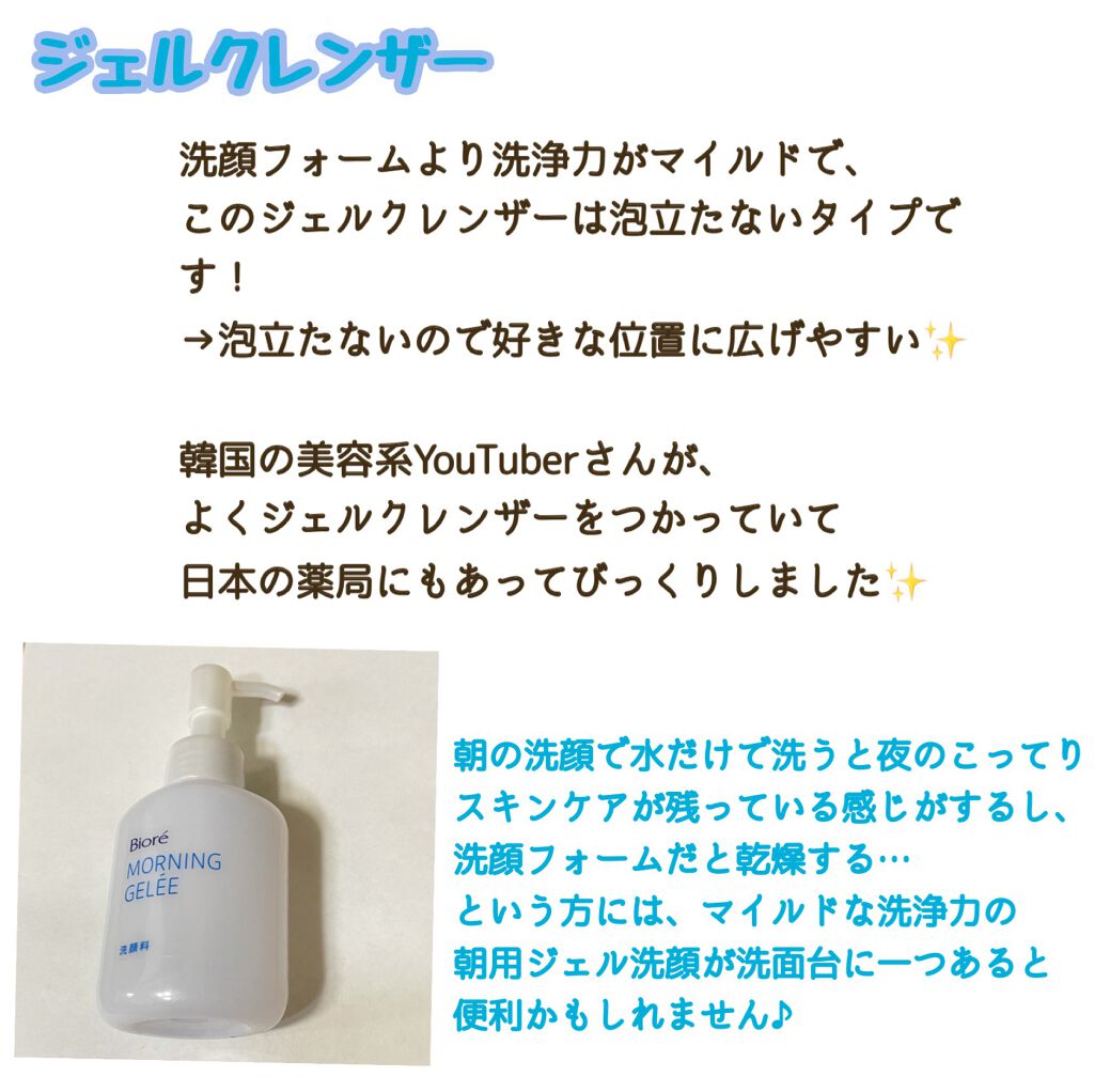 朝用ジュレ洗顔料/ビオレ/その他洗顔料を使ったクチコミ（2枚目）
